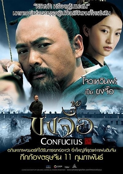 Конфуций 
(2010)